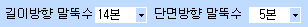 길이방향 말뚝수 14본, 단면방향 말뚝수 5본을 입력하는 입력칸