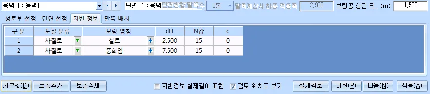 옹벽 설계 '지반 정보' 탭 화면으로, 구분·토질 분류·보링 명칭·dH·N값·c 열에 사질토 실트 2.500, 사질토 풍화암 7.500 두 토층이 입력되어 있고 아래에 토층추가·토층삭제, 설계검토 버튼이 있음