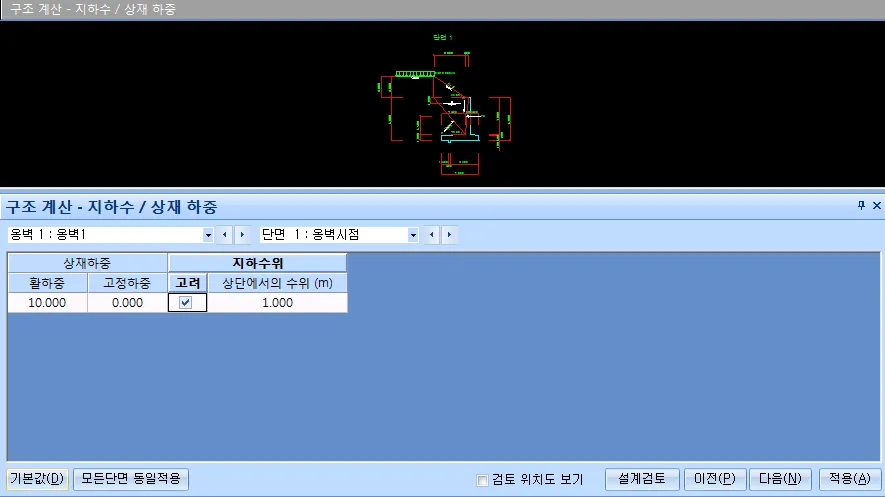 ‘구조 계산 - 지하수 / 상재 하중’ 화면으로, 상단에 옹벽 단면도가 표시되고 하단 표에 상재하중의 활하중 10.000, 고정하중 0.000과 지하수위 고려 체크 및 상단에서의 수위 1.000m가 입력되어 있음