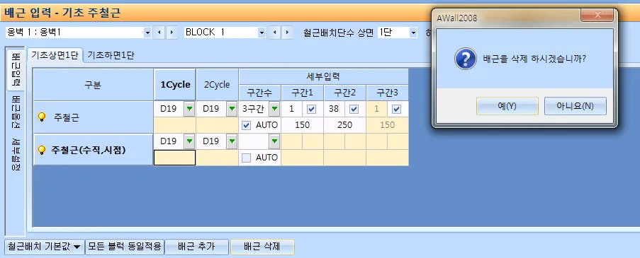 배근 입력 - 기초 주철근 화면에서 기초상면1단 탭의 주철근·주철근(수직,시점) 행과 1Cycle·2Cycle·세부입력(구간수, 구간1~3) 표가 보이고, '배근을 삭제 하시겠습니까?' 확인 대화상자가 떠 있는 모습