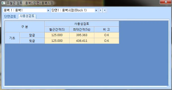 주철근 검토 창의 사용성검토 탭으로, 기초 앞굽·뒷굽의 철근간격(S), 최대간격(Sq), 비고가 O.K로 표시된 표