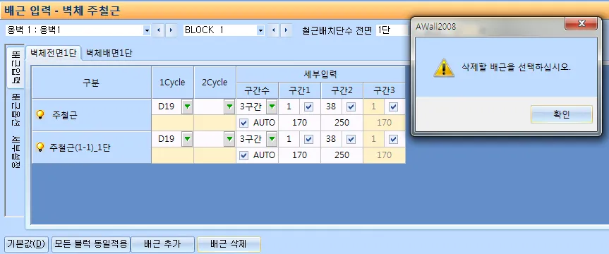 배근 입력 - 벽체 주철근 화면에서 배근을 선택하지 않고 배근 삭제를 누르면 '삭제할 배근을 선택하십시오.' 경고창이 뜬 모습