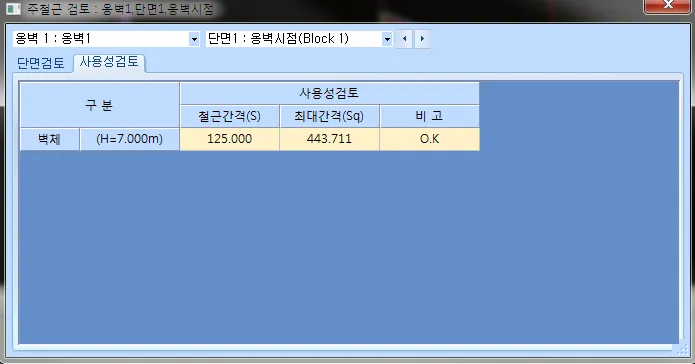 주철근 검토 창의 사용성검토 탭으로, 벽체(H=7.000m)의 철근간격(S) 125.000, 최대간격(Sq) 443.711, 비고 O.K가 표시된 표
