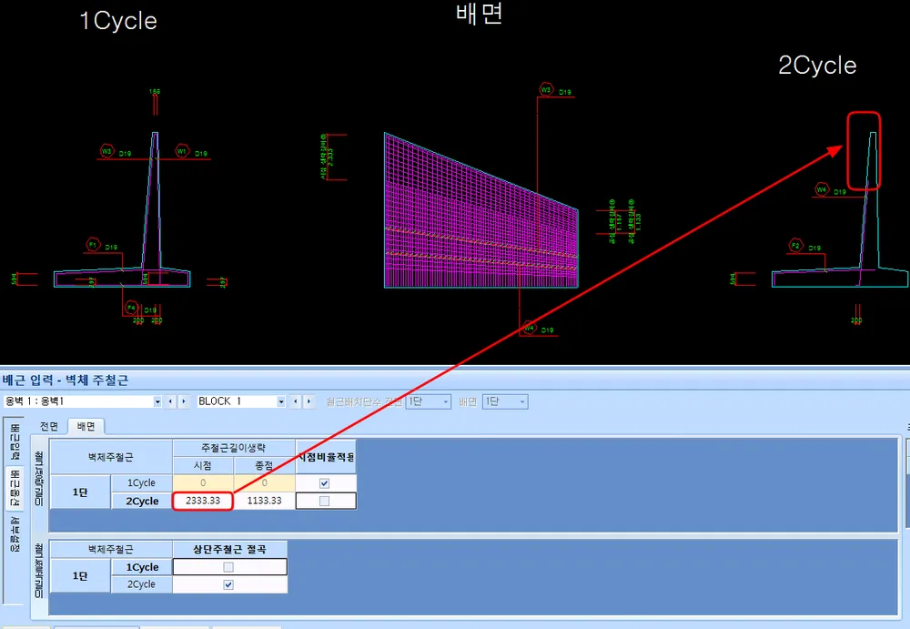 옹벽 1Cycle·2Cycle 단면과 배면 배근도, 아래는 '배근 입력 - 벽체 주철근' 화면의 배면 탭으로 주철근길이생략 시점·종점 값과 지점비율적용, 상단주철근 절곡 체크 항목