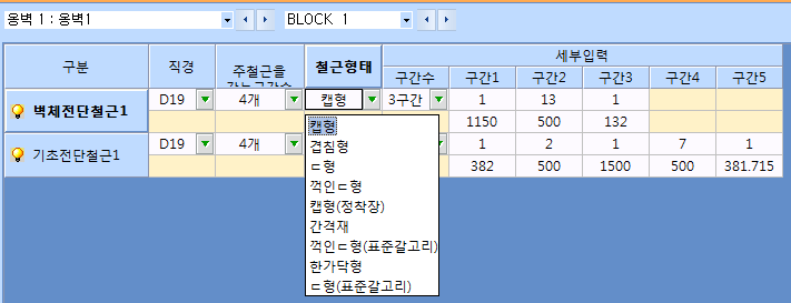 옹벽 전단철근 입력표에서 벽체전단철근1의 철근형태 목록을 펼친 화면으로 캡형, 겹침형, ㄷ형, 꺽인ㄷ형, 캡형(정착장), 간격재 등이 보이고 직경 D19, 4개, 구간수 3구간과 구간1~구간5 세부입력 값이 표시됨