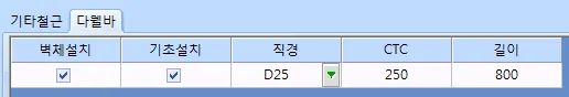 '다웰바' 탭 입력표로 벽체설치·기초설치 체크박스와 직경 D25, CTC 250, 길이 800 항목 표시