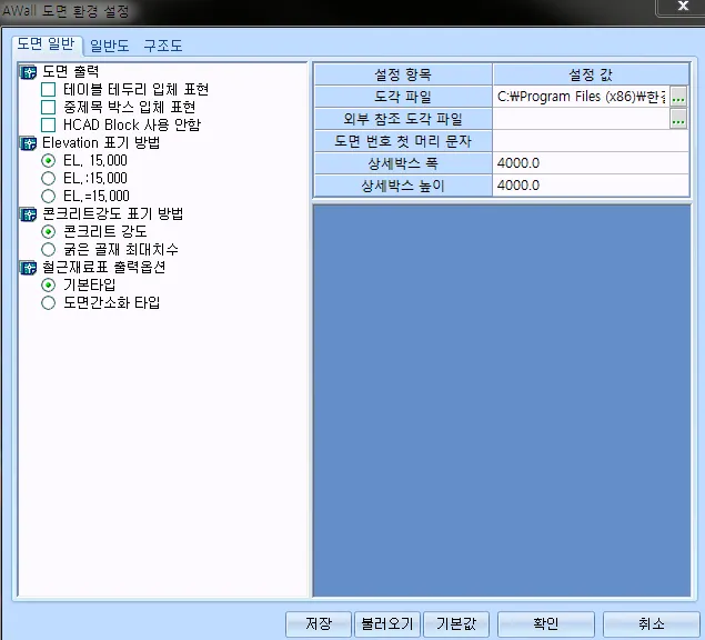 '도면 환경 설정' 대화상자의 '도면 일반' 탭. 왼쪽에 도면 출력, Elevation 표기 방법, 콘크리트강도 표기 방법, 철근재료표 출력옵션 선택 항목이, 오른쪽 표에 도각 파일·외부 참조 도각 파일·도면 번호 첫 머리 문자·상세박스 폭·높이 설정 값이 있다.