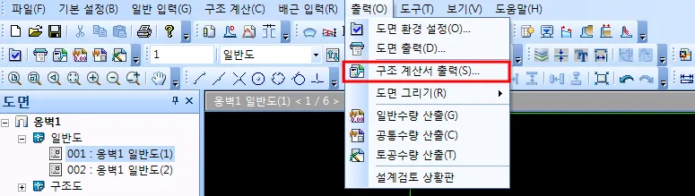 출력(O) 메뉴가 펼쳐진 화면으로 도면 환경 설정, 도면 출력, 구조 계산서 출력(빨간 테두리 강조), 도면 그리기, 일반·공통·토공 수량 산출, 설계검토 상황판 항목이 보임