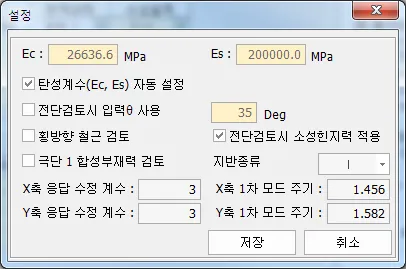 ‘설정’ 대화상자로 Ec·Es 입력, 탄성계수 자동 설정, 전단검토시 입력θ 사용, 횡방향 철근 검토, 극단1 합성부재력 검토, 지반종류, X·Y축 응답 수정 계수와 1차 모드 주기 항목