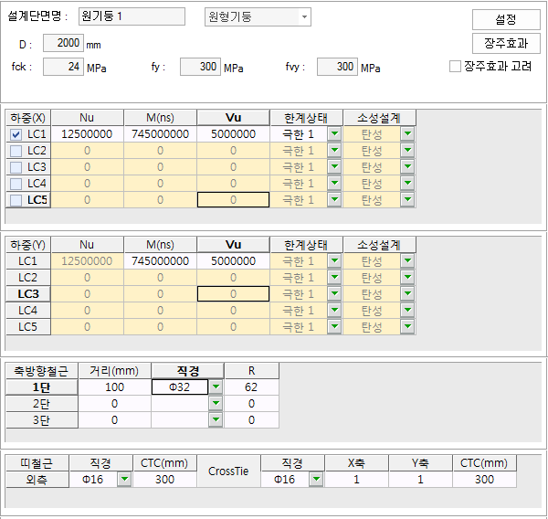 원형기둥 설계제원 입력 화면으로, D 2000mm, fck 24MPa, fy·fvy 300MPa, 장주효과 고려 체크와 하중(X)·하중(Y)의 Nu·M(ns)·Vu·한계상태·소성설계 표, 축방향철근 Φ32·거리 100mm, 띠철근 Φ16·CTC 300mm 입력란 구성