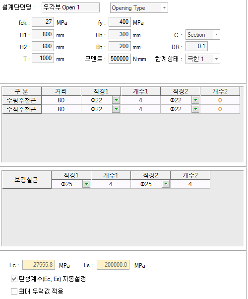 설계단면명 '우각부 Open 1', Opening Type 입력 화면으로 fck 27MPa·fy 400MPa, H1 800·T 1000mm, 수평·수직주철근 Φ22 4개, 보강철근 Φ25 4개 표시