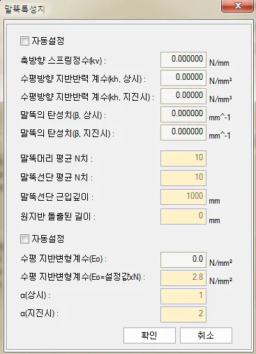 말뚝특성치 대화상자로 자동설정 체크박스와 축방향 스프링정수(kv), 수평방향 지반반력 계수(kh, 상시·지진시), 말뚝의 탄성치(β), 말뚝머리·말뚝선단 평균 N치, 말뚝선단 근입깊이, 수평 지반변형계수(Eo), α 값 입력란이 있음