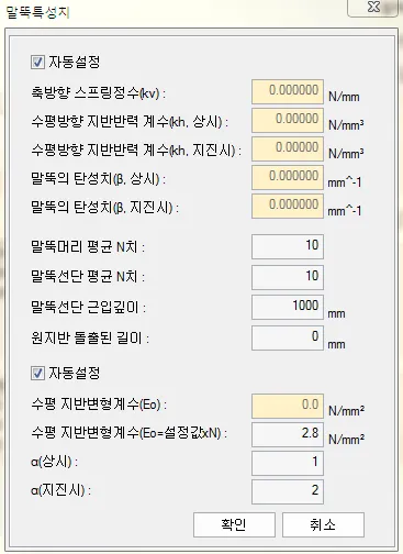 말뚝특성치 대화상자로 자동설정 체크, 축방향 스프링정수(kv), 수평방향 지반반력 계수(kh, 상시·지진시), 말뚝의 탄성치(β), 말뚝머리·말뚝선단 평균 N치 10, 말뚝선단 근입깊이 1000mm, 수평 지반변형계수(Eo), α(상시) 1·α(지진시) 2 입력란