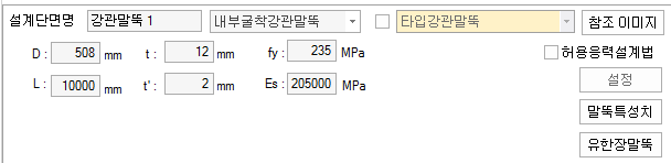 강관말뚝 설계단면 입력 화면으로 설계단면명, 내부굴착강관말뚝 선택, D·t·fy·L·t'·Es 입력칸과 허용응력설계법 체크, 설정·말뚝특성치·유한장말뚝 버튼