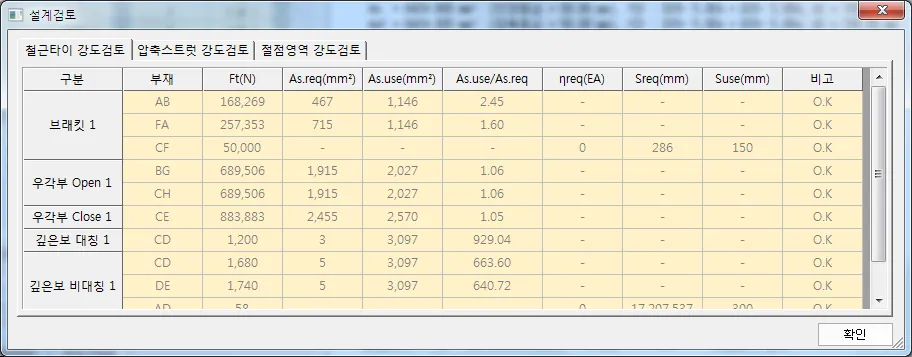 설계검토 대화상자의 철근타이 강도검토 탭으로, 브래킷·우각부 Open/Close·깊은보 등 구분별 부재, Ft, As.req, As.use, As.use/As.req, Sreq, Suse와 O.K 비고가 표로 표시된다