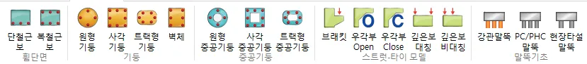 설계단면 메뉴의 아이콘 묶음: 휨단면(단철근 보·복철근 보), 기둥(원형·사각·트랙형·벽체), 중공기둥, 스트럿-타이 모델(브래킷·우각부·깊은보), 말뚝기초(강관·PC/PHC·현장타설).